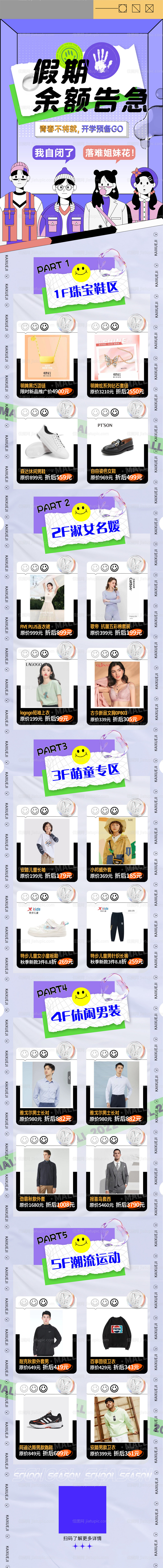 开学季商场购物爆品图活动长图-源文件