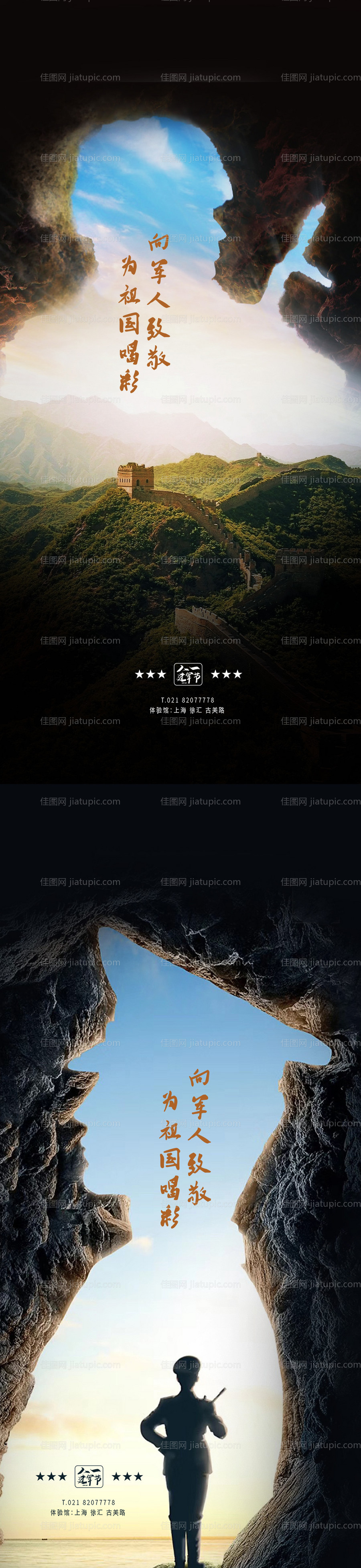 八一建军节系列海报-源文件