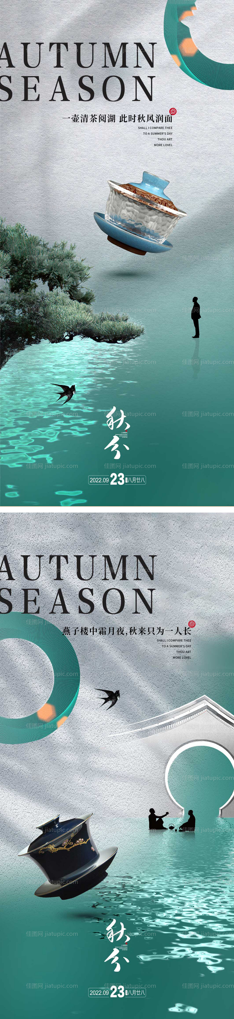 秋分节气海报-源文件