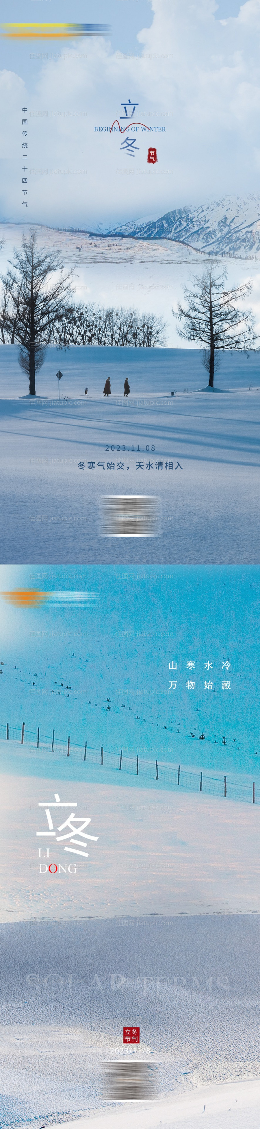 立冬节气海报-源文件