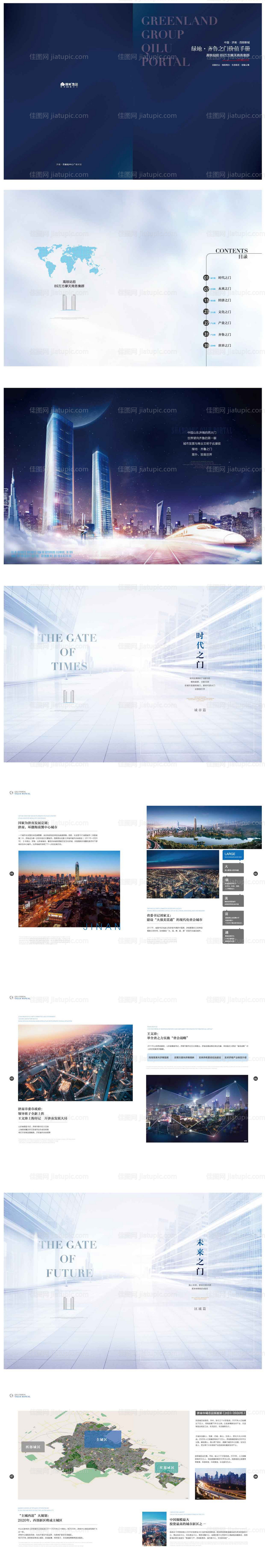 地产商业宣传手册-源文件