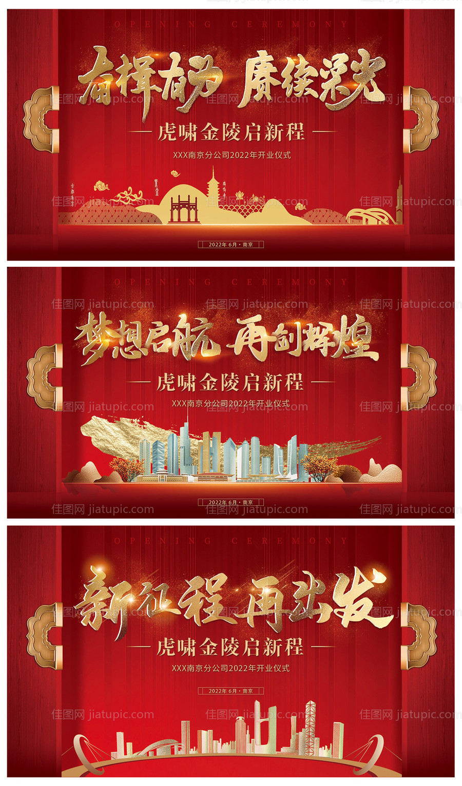 商业地产开门红开业仪式背景板-源文件