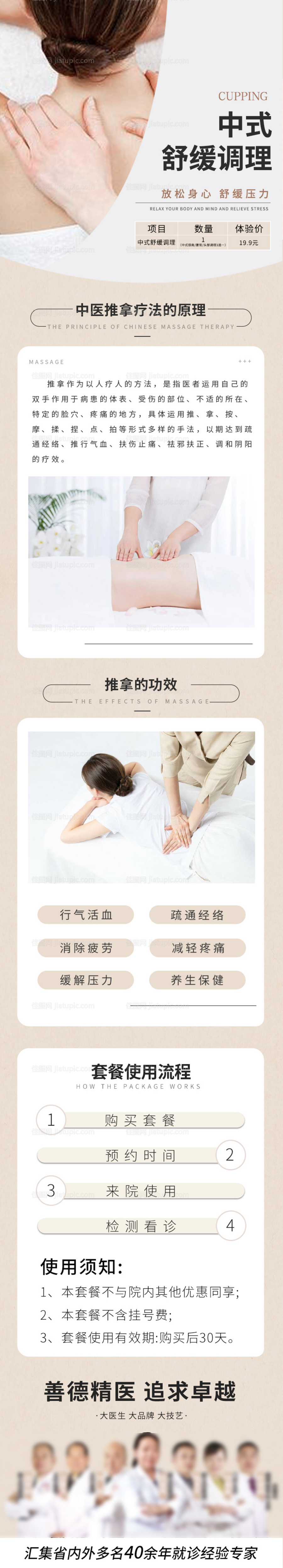 医美中医推拿海报详情页-源文件
