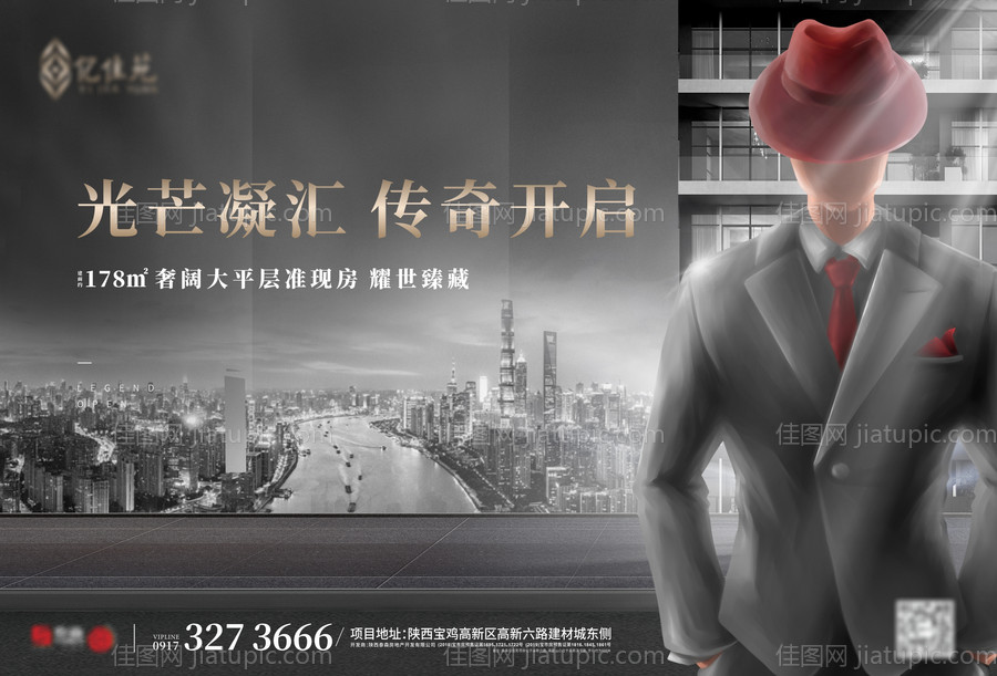 地产形象高级海报-源文件