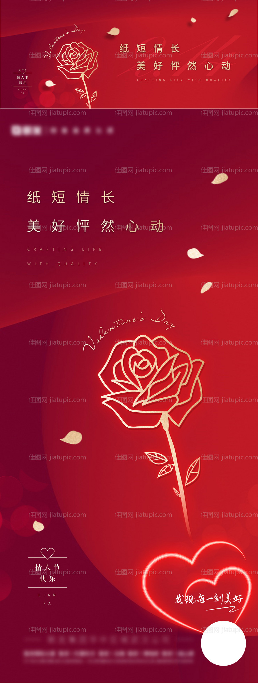 情人节海报展板-源文件