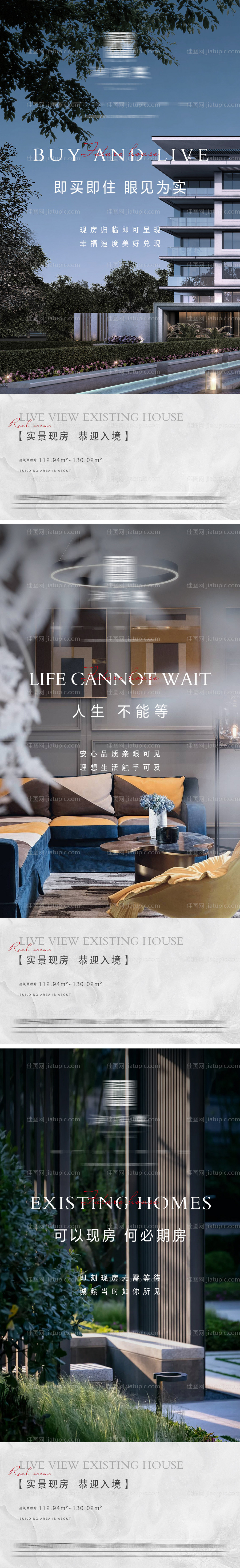 地产现房价值点海报-源文件