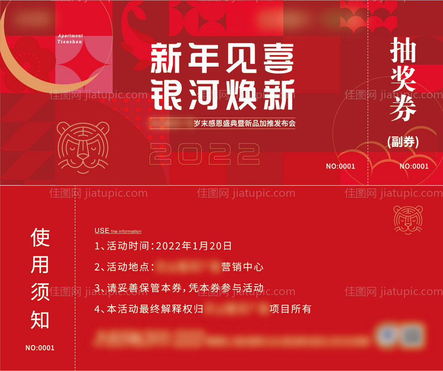 地产活动抽奖券卡券设计-源文件