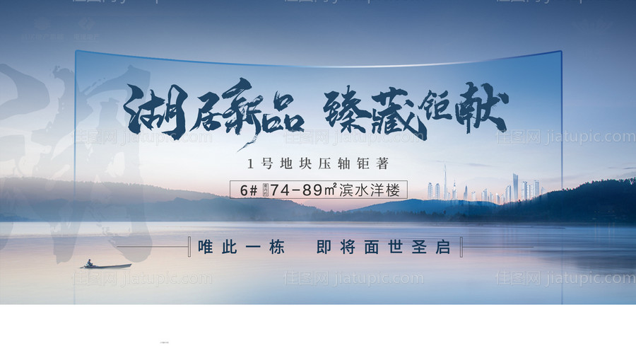 地产湖居主画面展板-源文件
