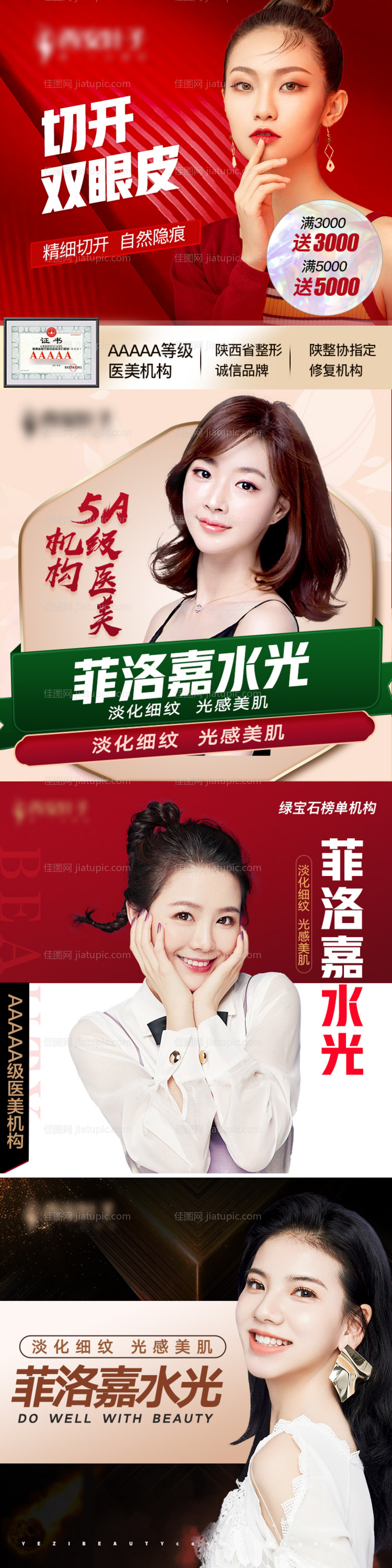 整形美容主图系列海报-源文件