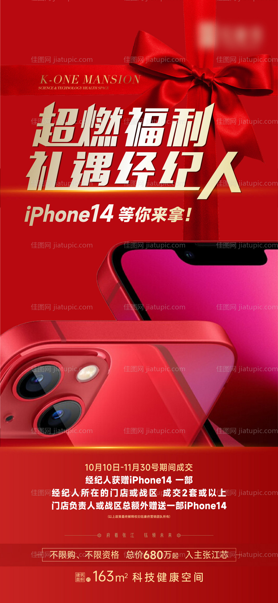 送手机海报-源文件