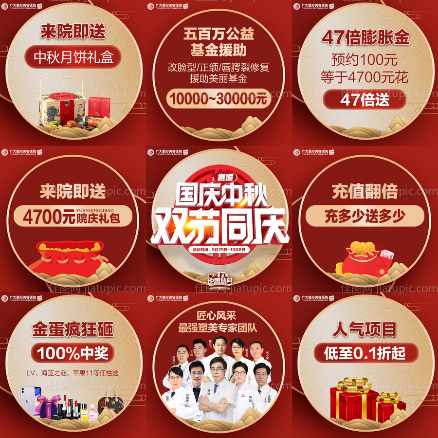 医美朋友圈9宫格-源文件