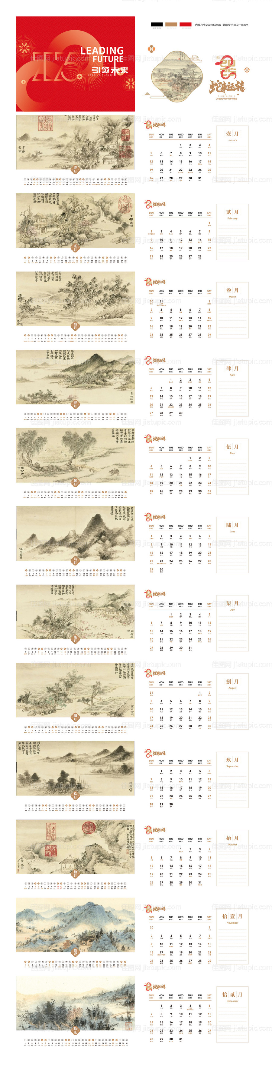 2025年台历-源文件