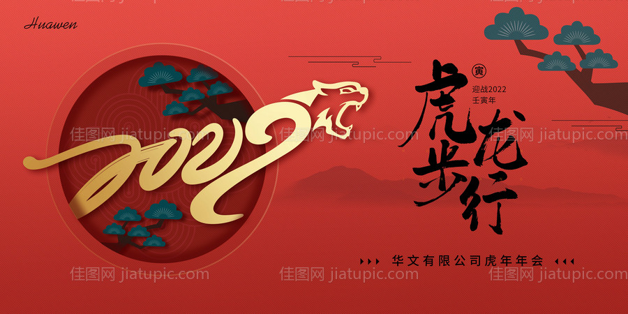 虎年年会背景板-源文件