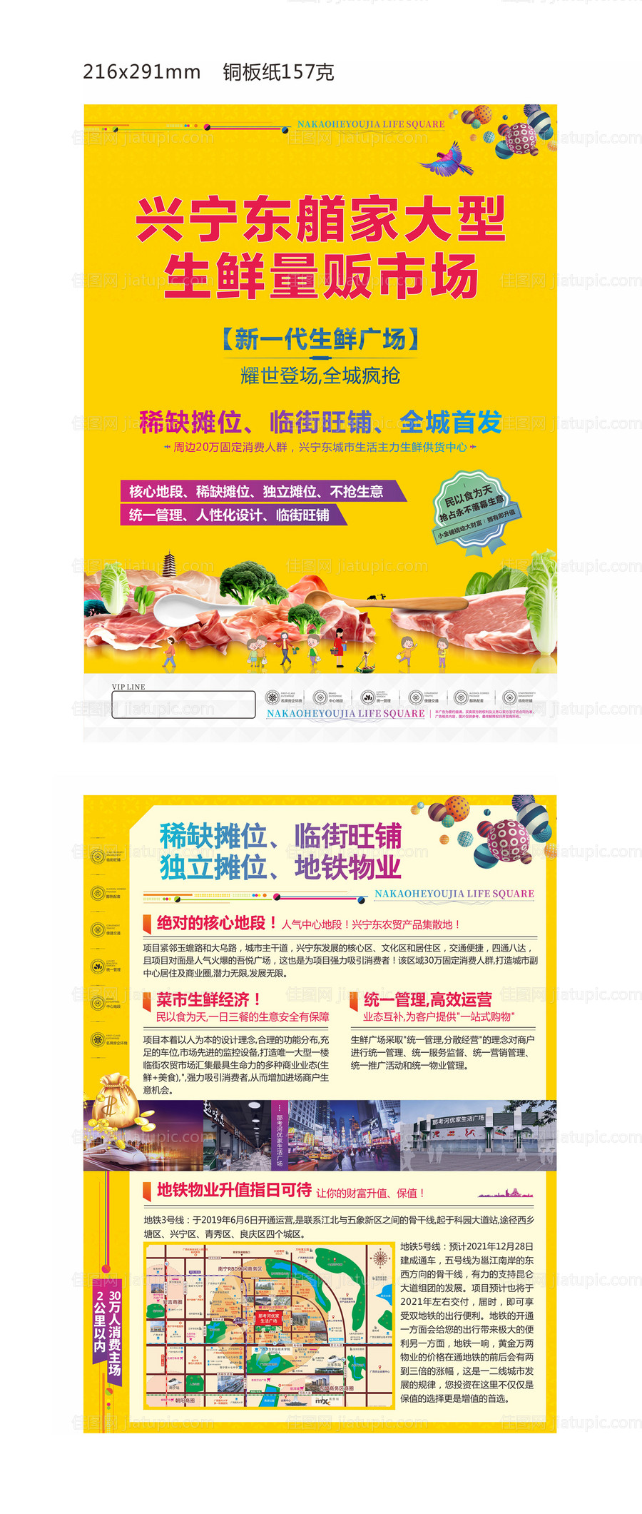 商业地产单页-源文件