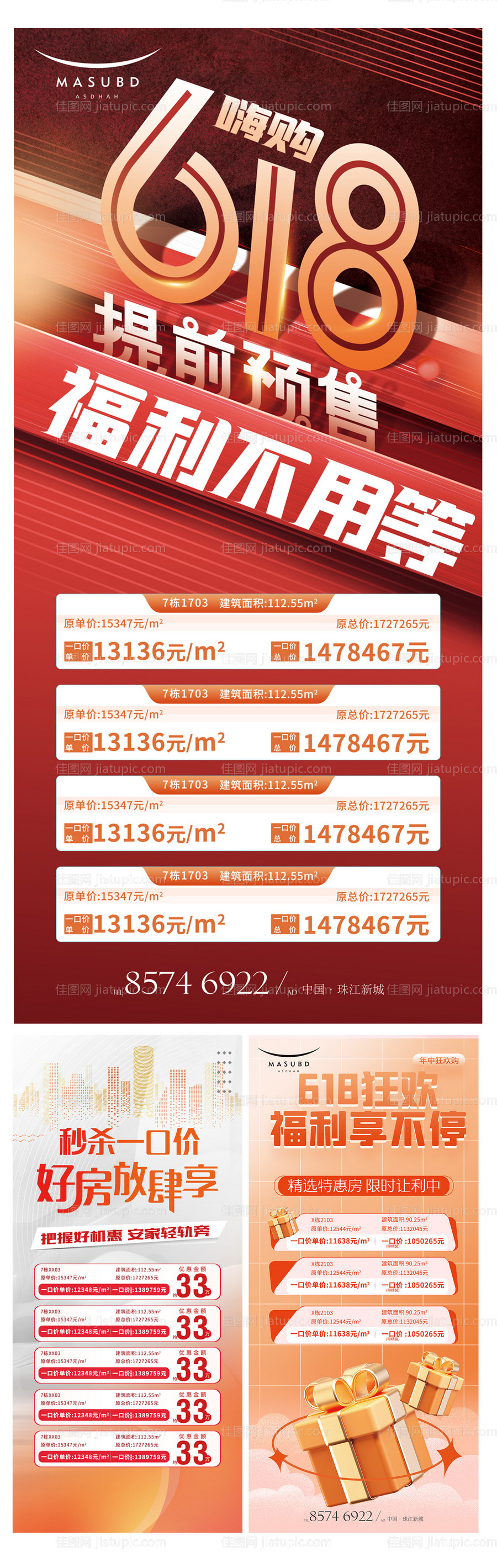 地产特价房海报-源文件