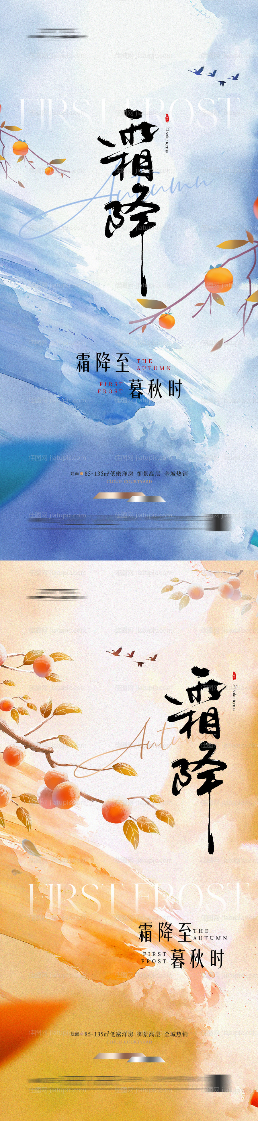霜降海报-源文件