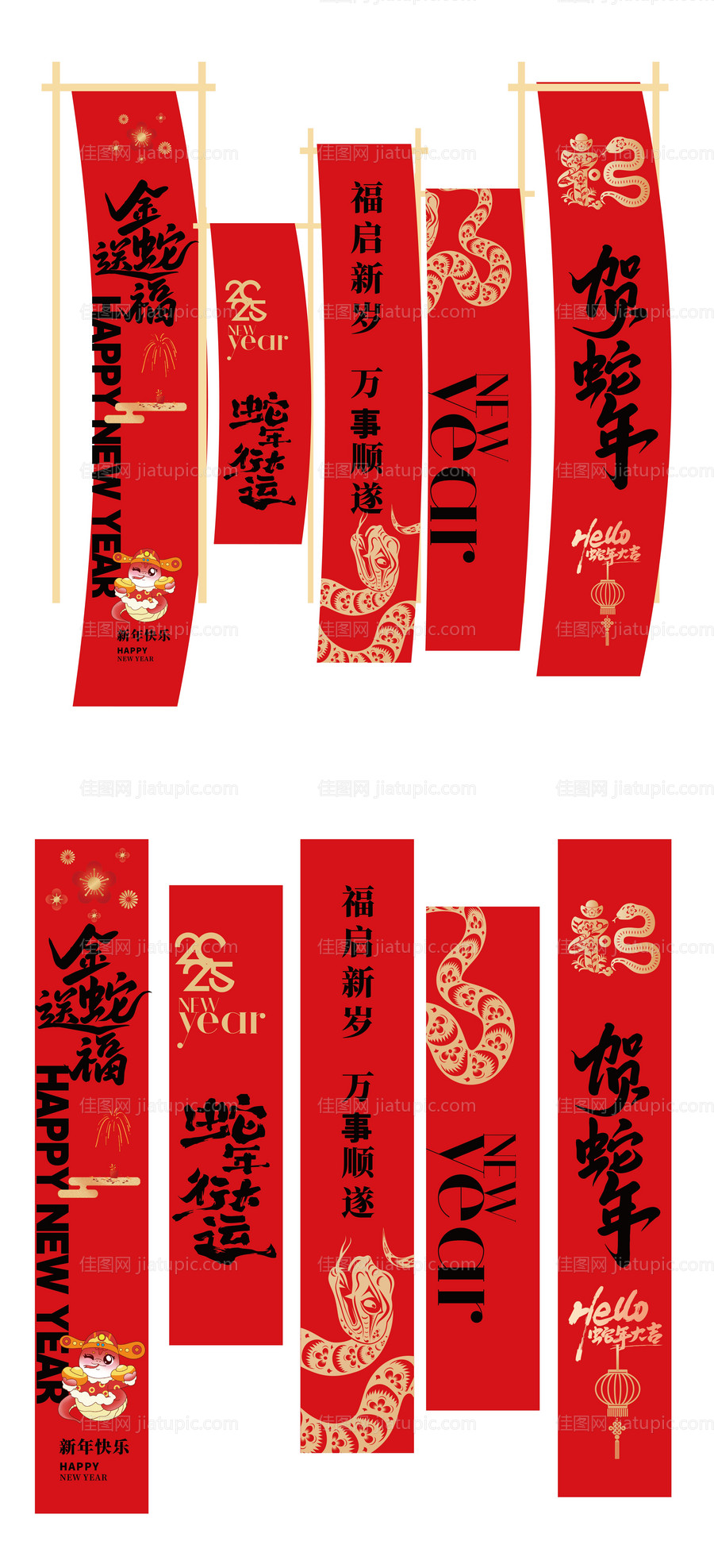 新年蛇年条幅横幅设计-源文件