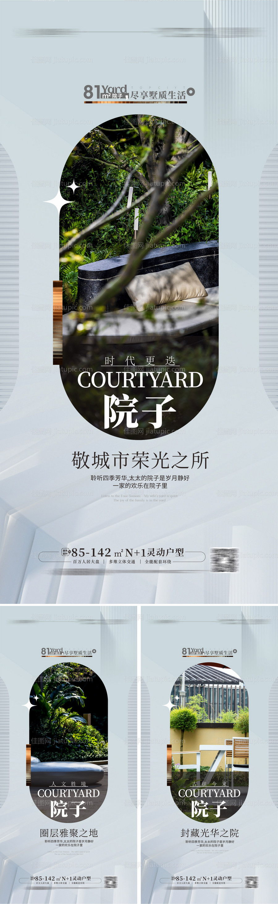 别墅院子园林环境海报-源文件