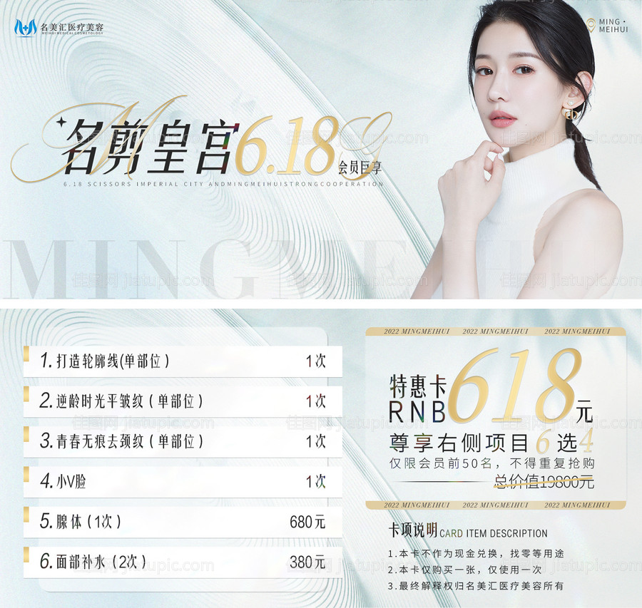 医美高端代金券-源文件