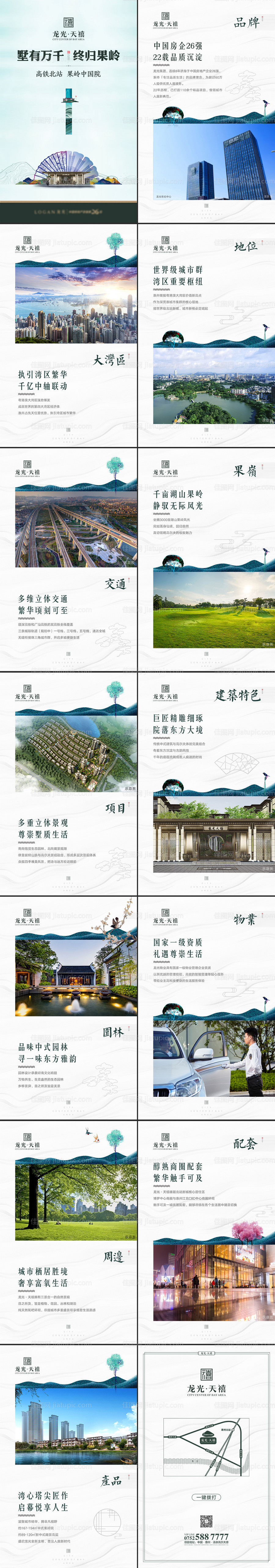 新中式微楼书h5-源文件