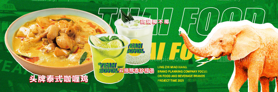 泰国美食banner-源文件