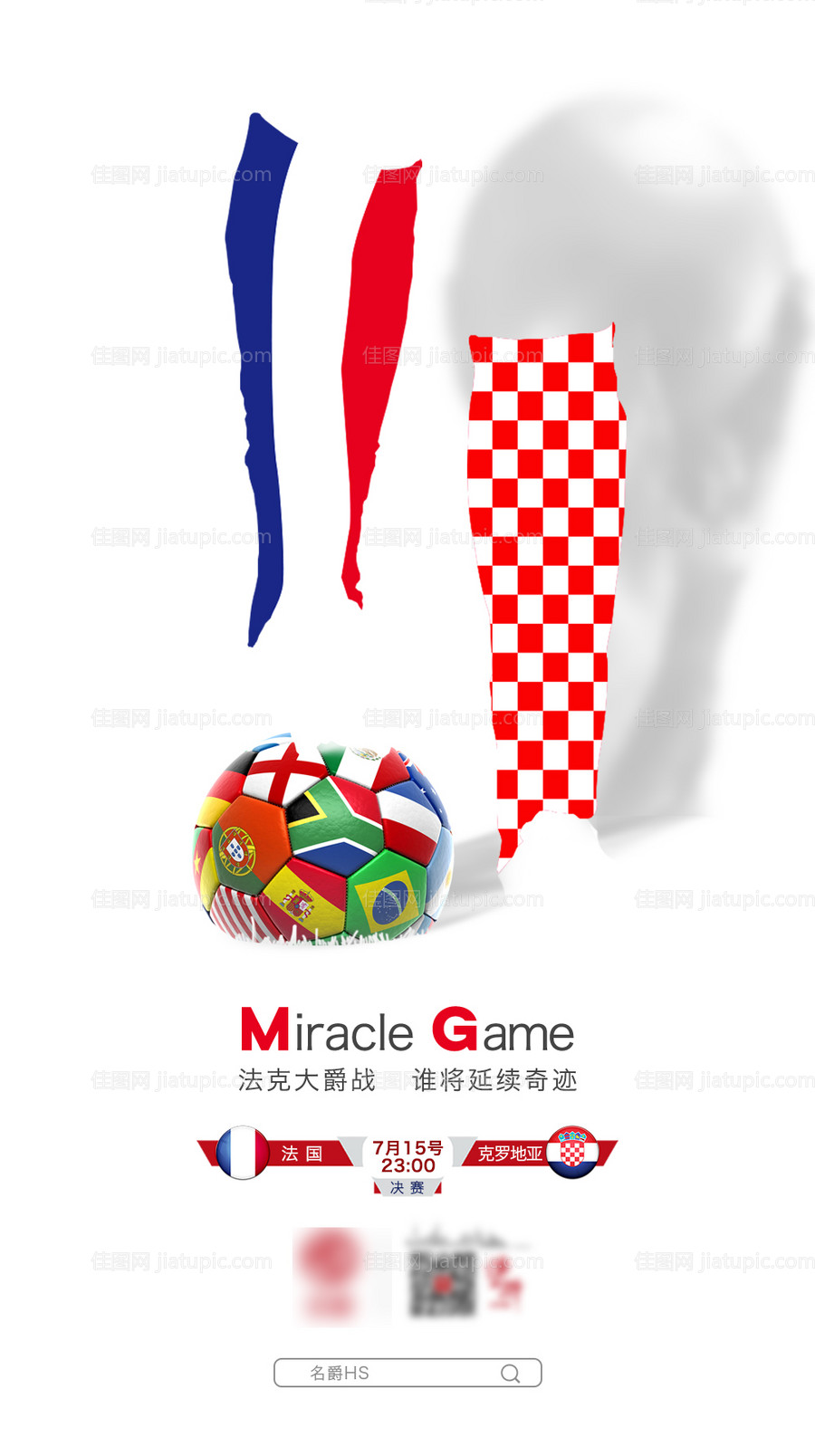 足球比赛海报-源文件