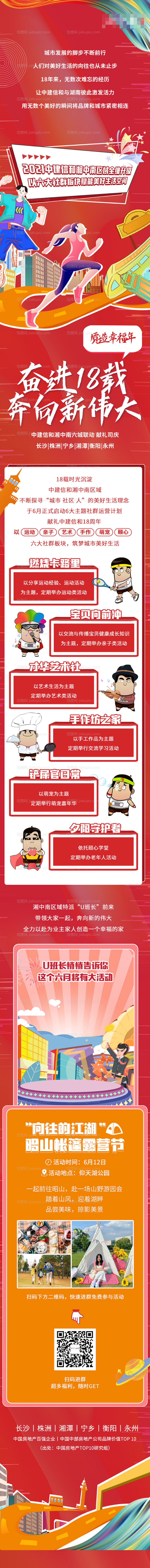 五一运动活动起势长图-源文件