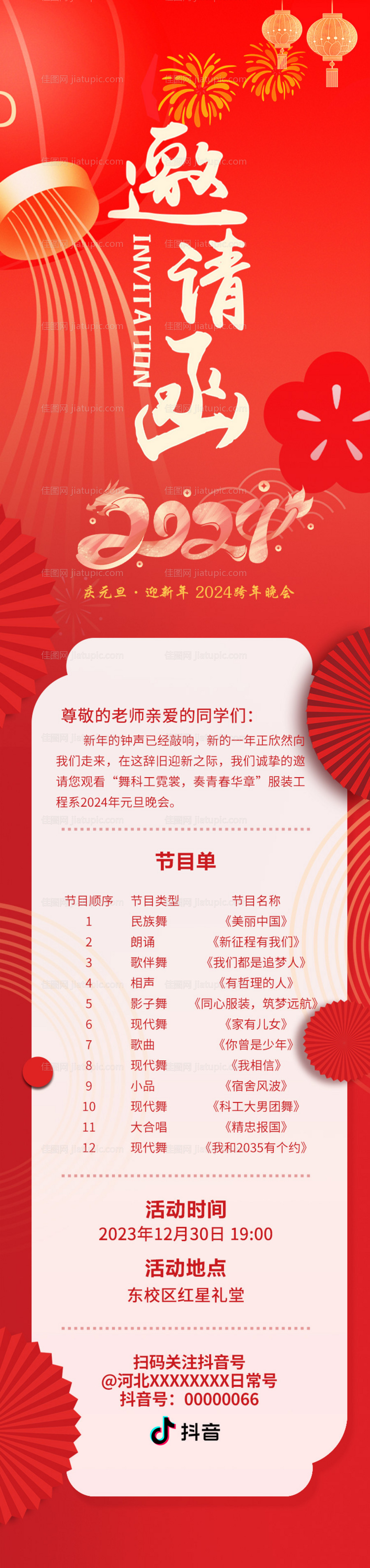 春节年会节目表邀请函-源文件