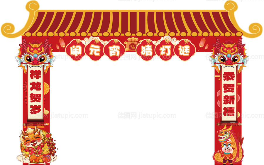 元宵节拱门-源文件