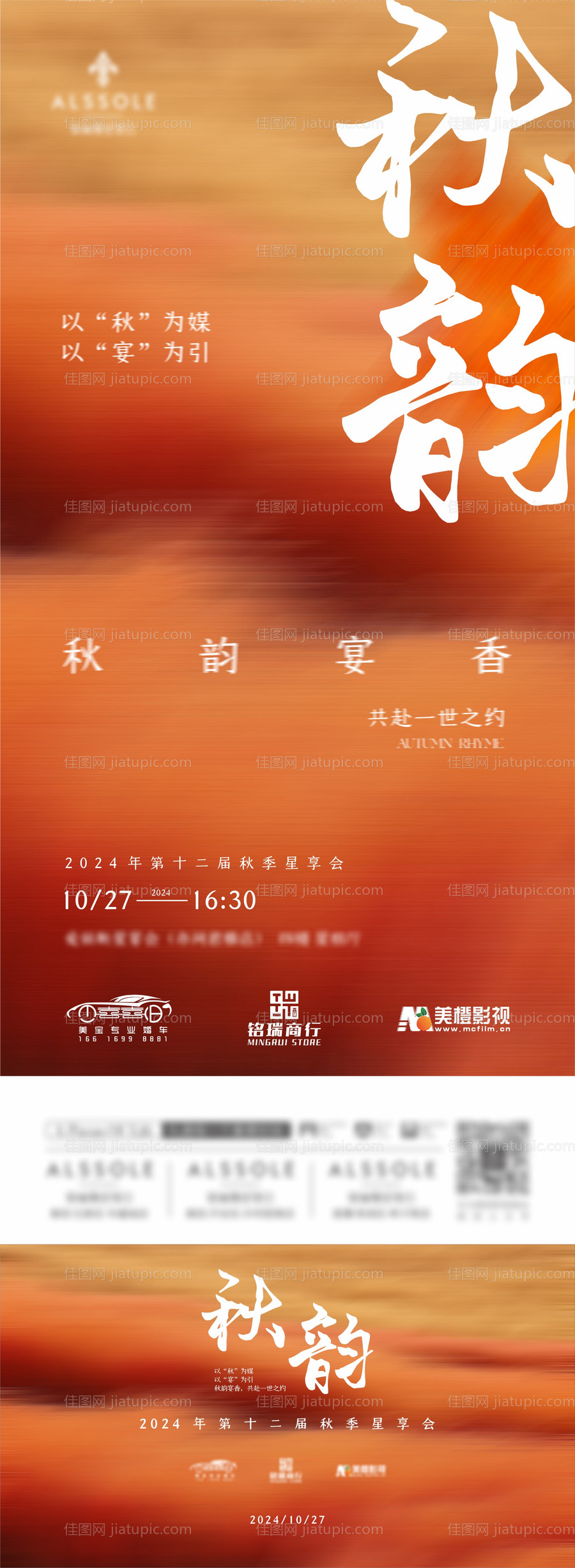 美业婚礼酒店地产沙龙活动海报-源文件