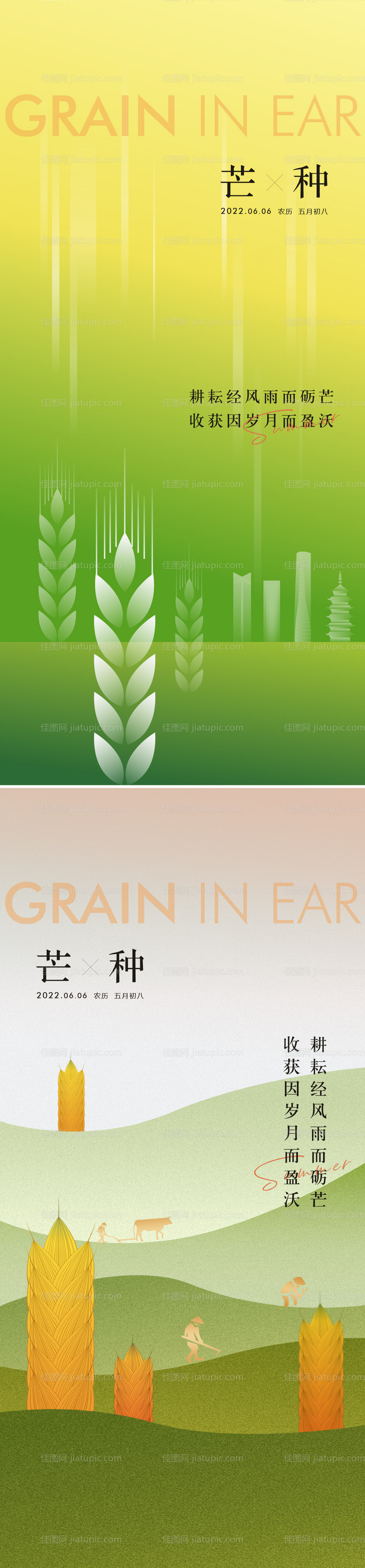 地产芒种海报-源文件