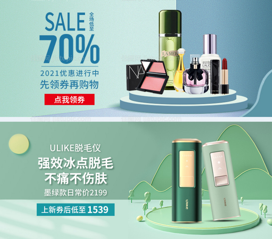 电商美妆护肤banner-源文件