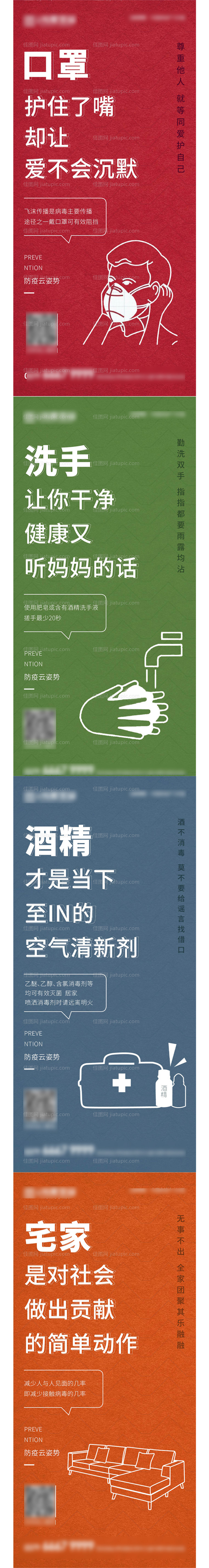 地产防疫 -源文件