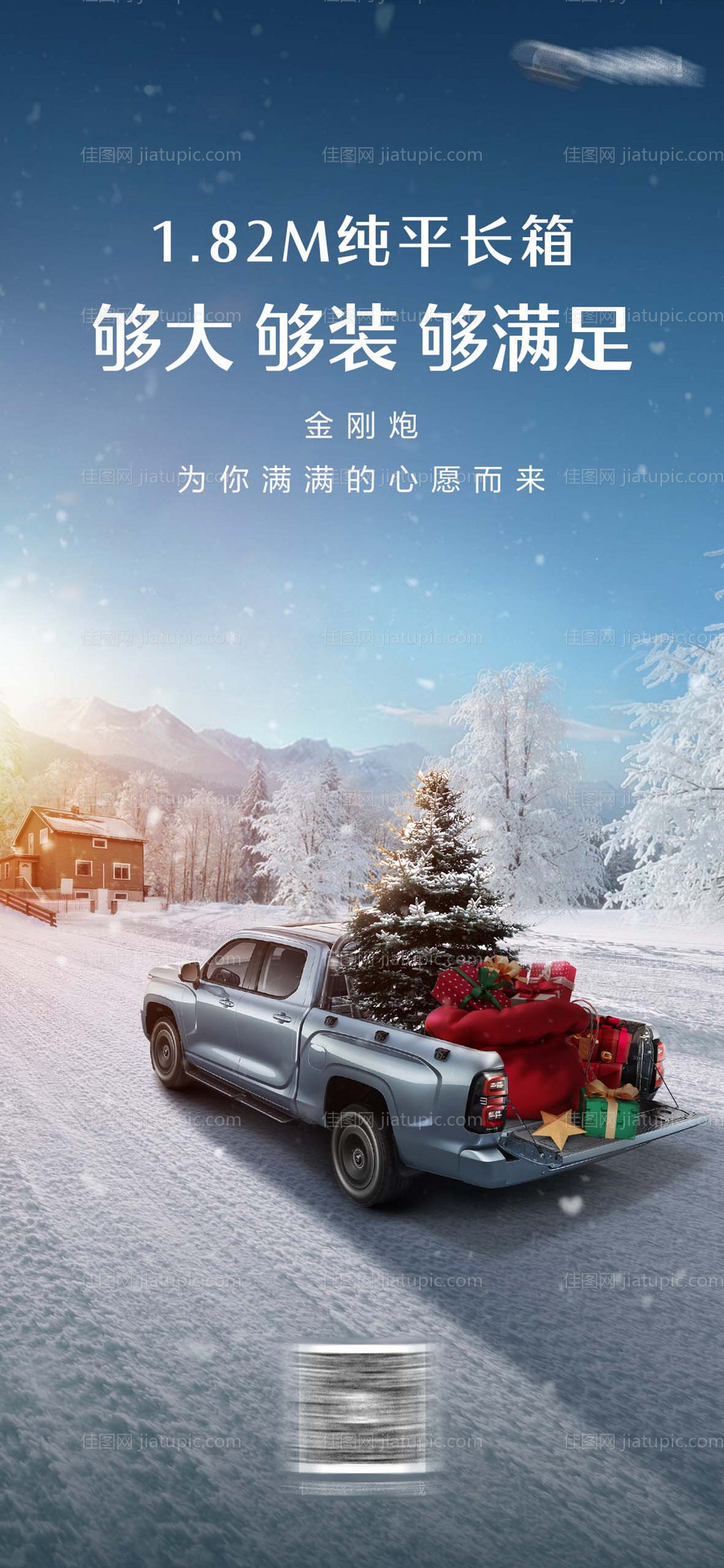 汽车圣诞节平安夜海报-源文件