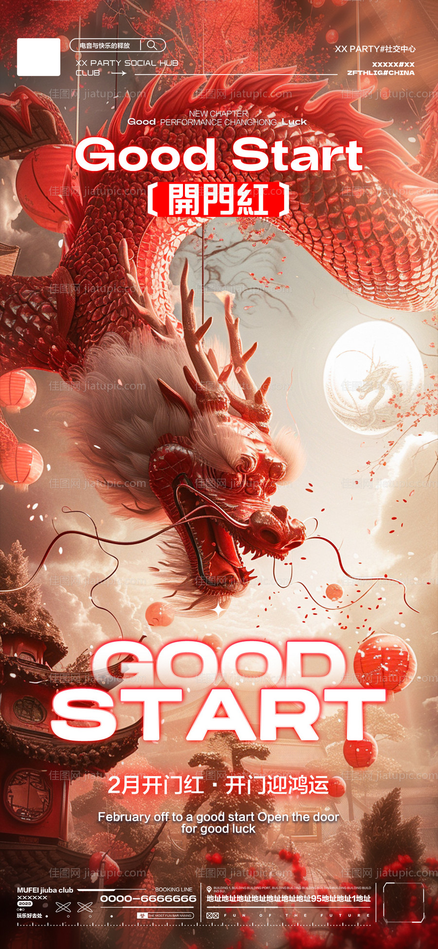 酒吧龙年开门红海报-源文件