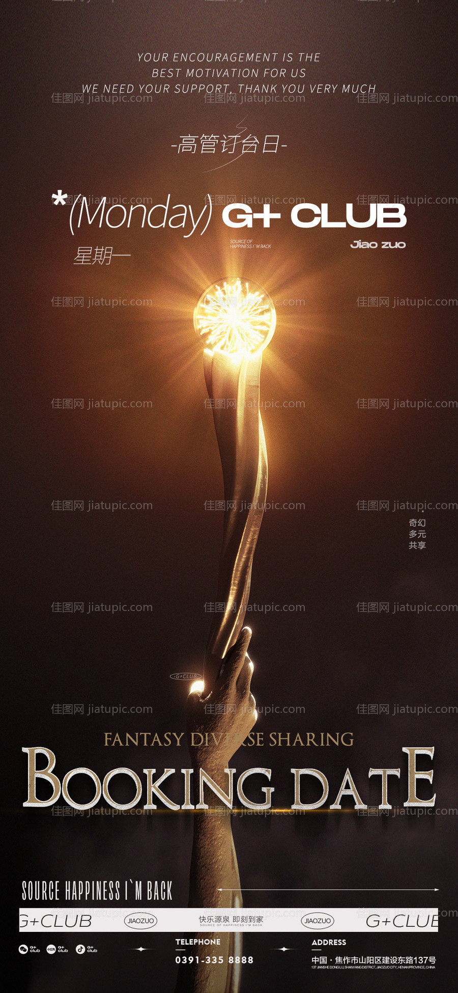 会员日海报-源文件