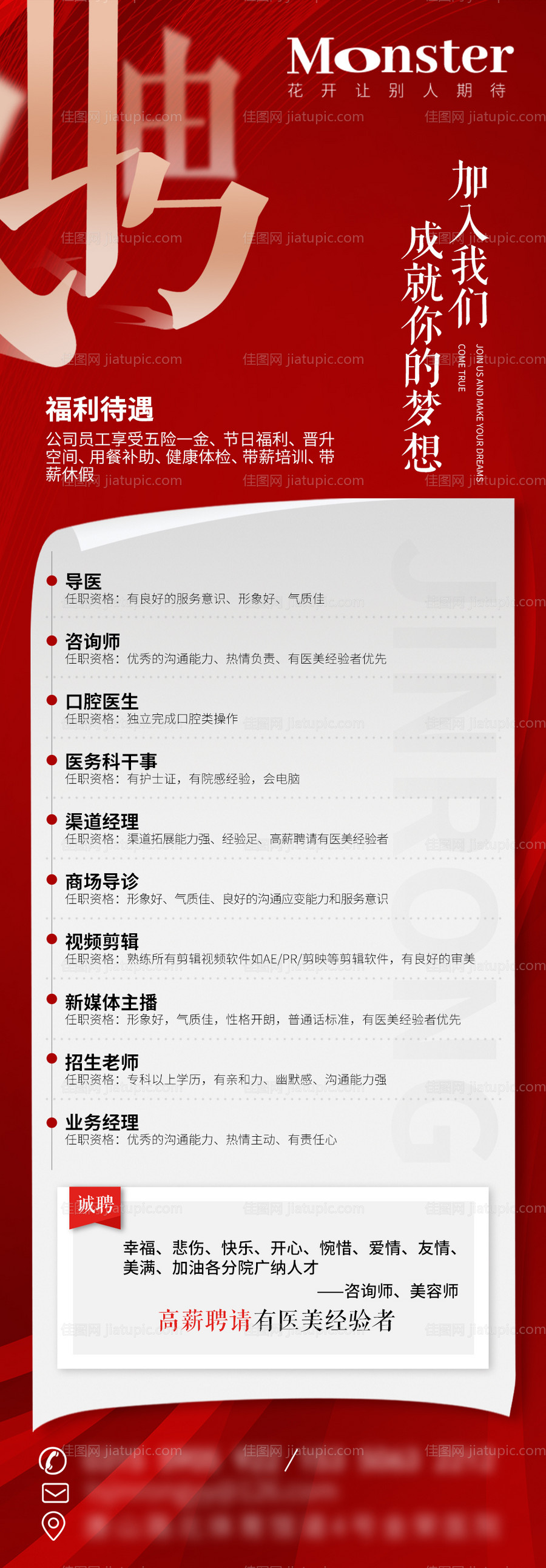 医美招聘海报-源文件