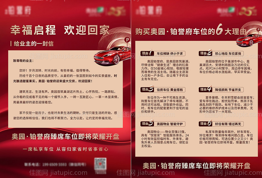 车位开盘海报-源文件