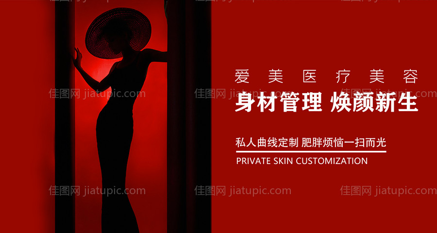 医美海报美团中图图banner图-源文件