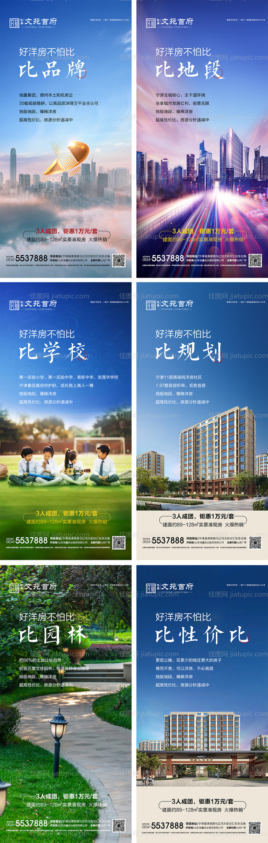 地产系列价值点海报-源文件