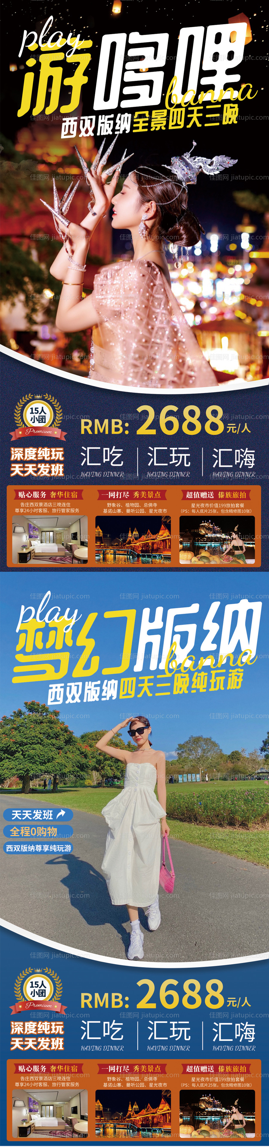 云南西双版纳旅游海报活动图-源文件