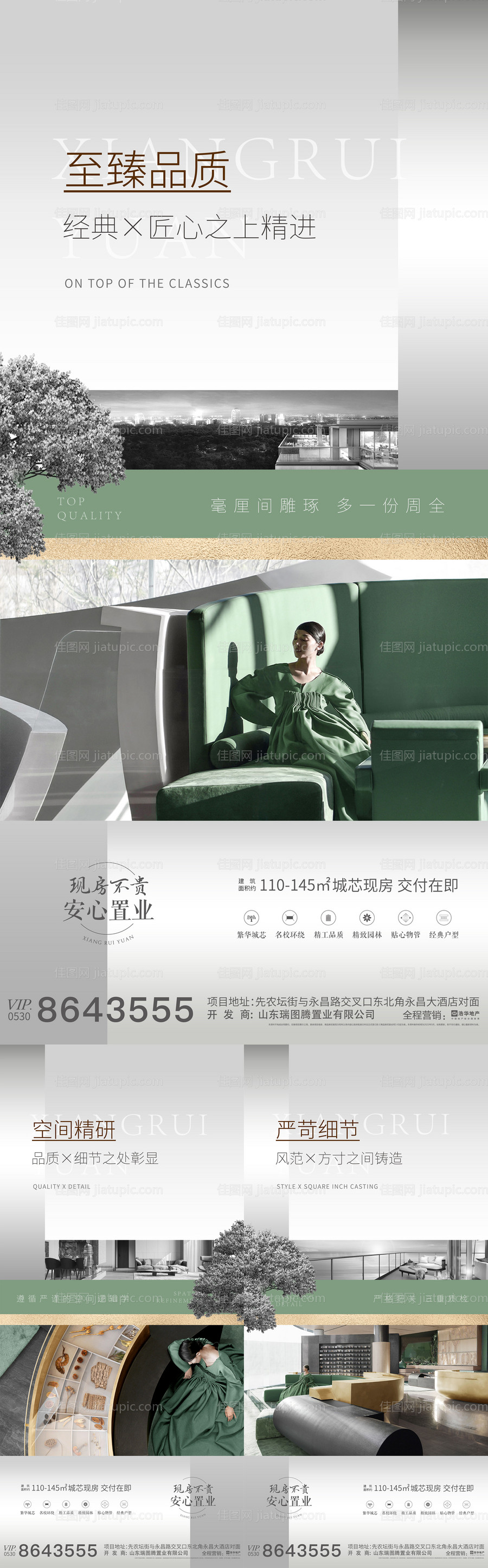 地产价值点系列海报-源文件