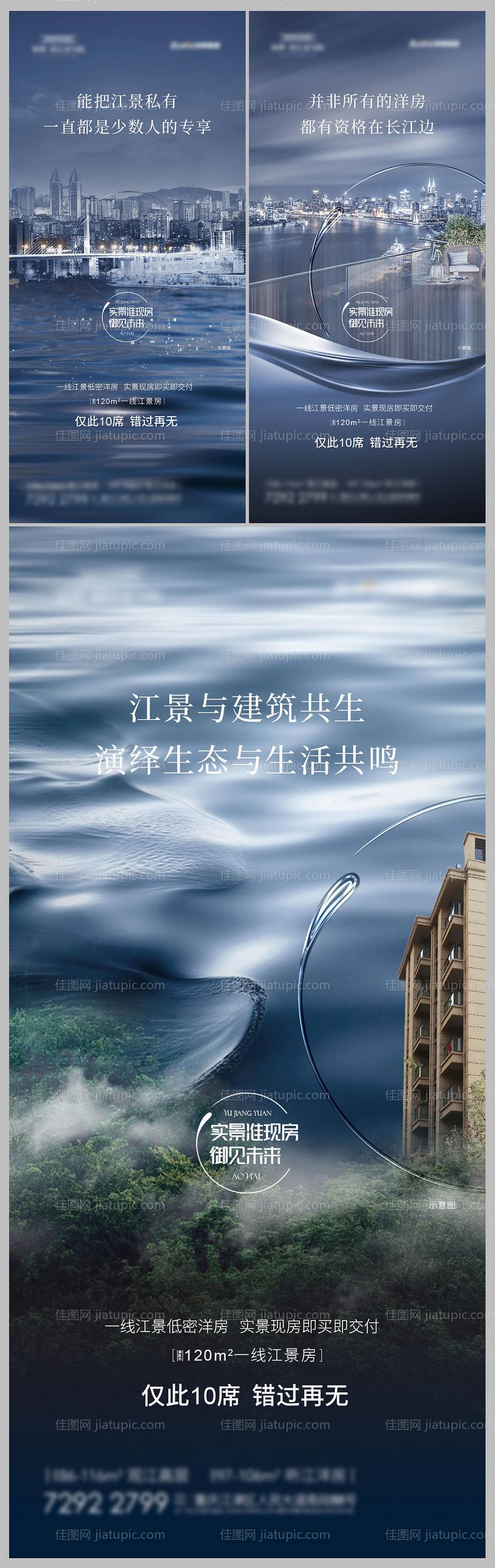 地产江景房配套价值点海报-源文件