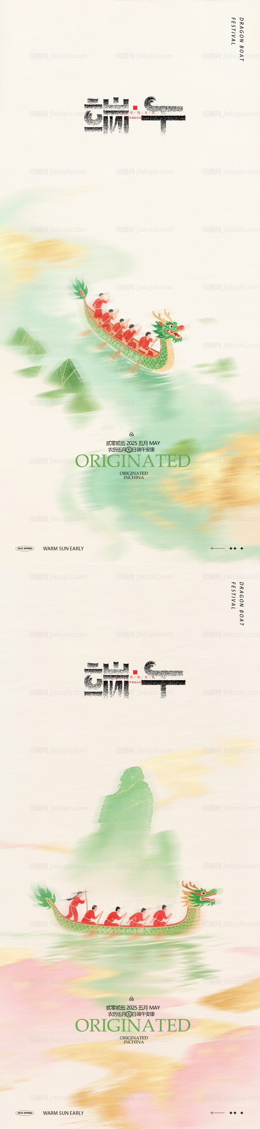 端午节海报-源文件