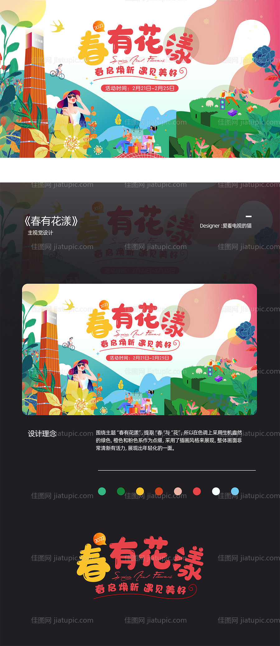 春有花漾活动主KV-源文件