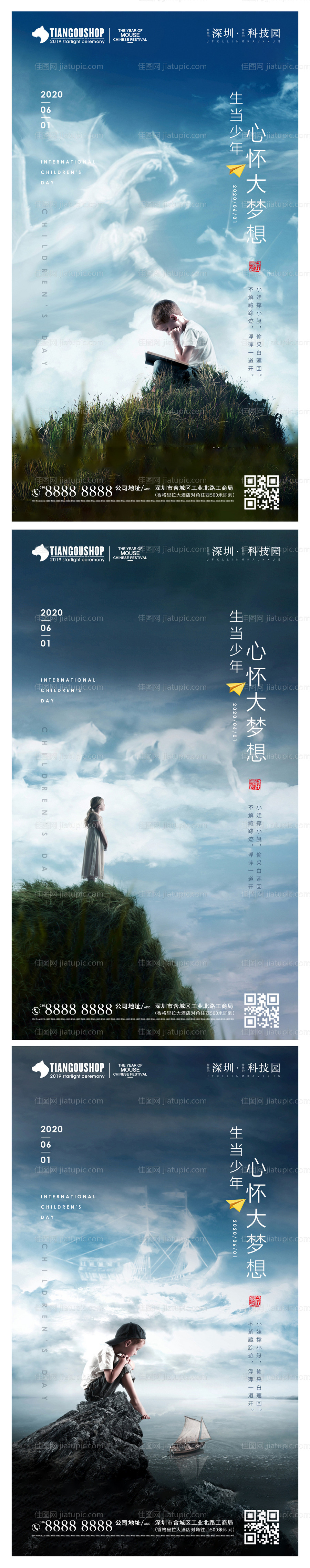 房地产六一儿童节创意系列海报-源文件