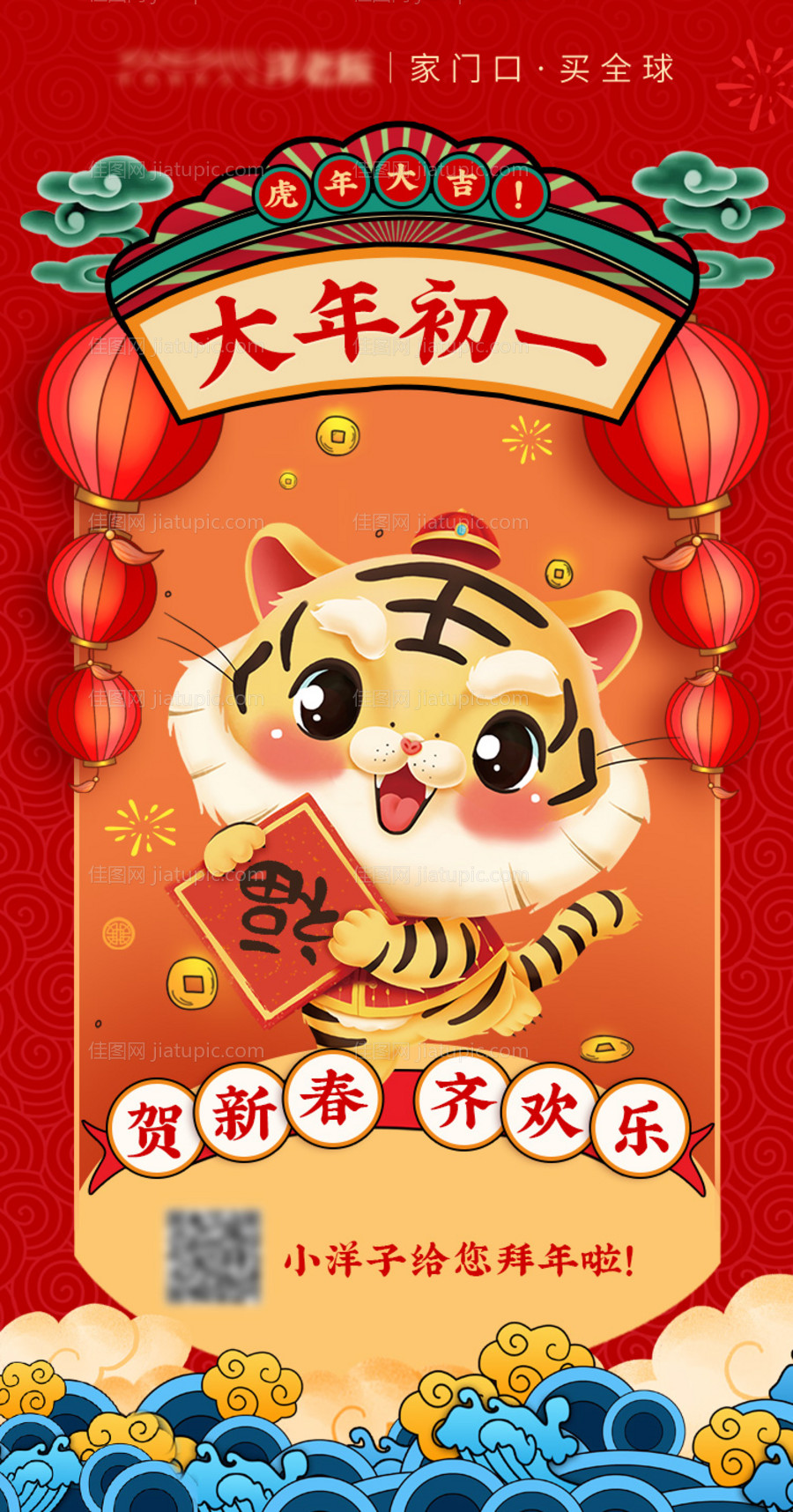 房地产大年初一插画海报-源文件