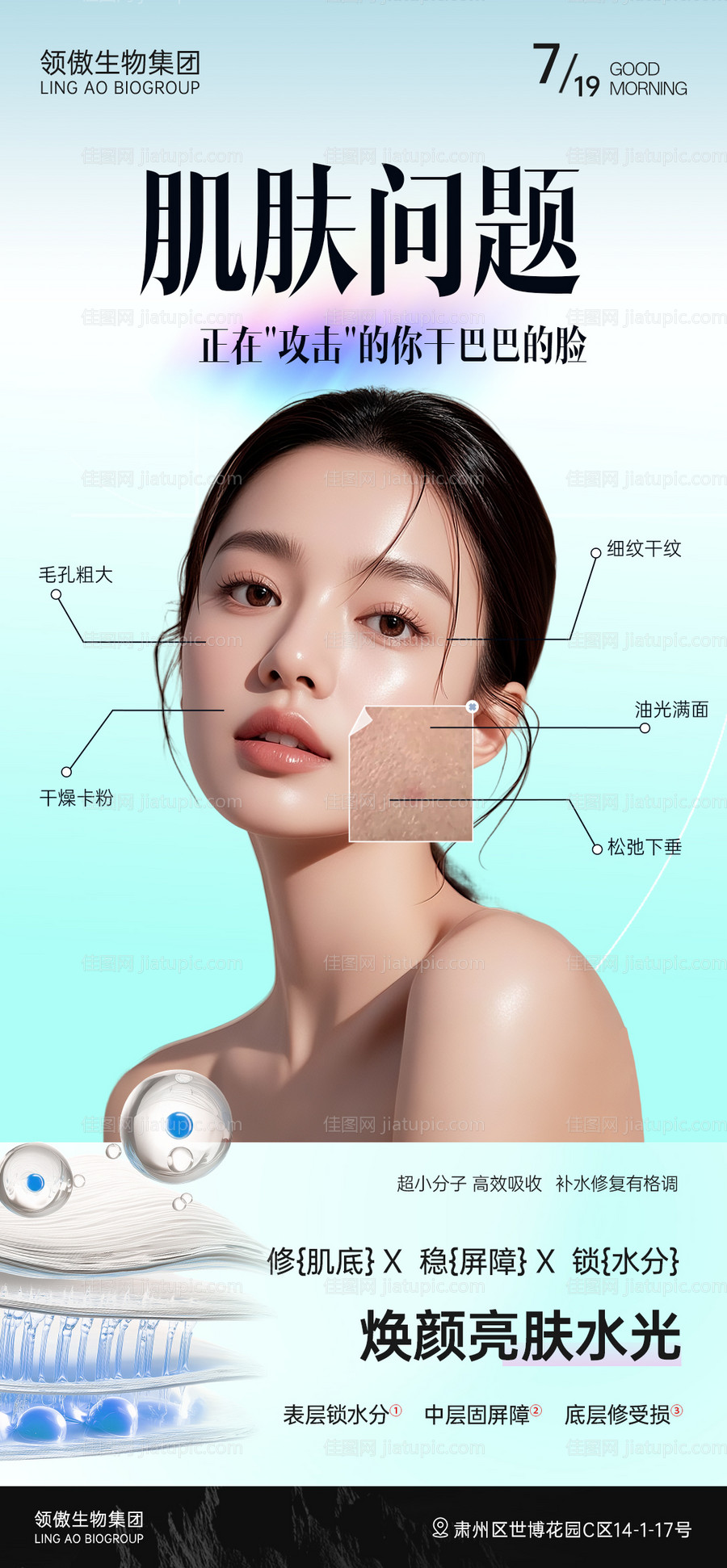 医美补水水光项目推广-源文件