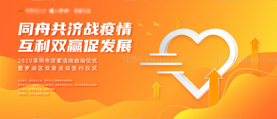 慈善签约活动展板 -源文件