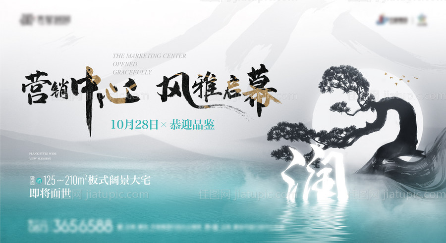 水墨营销中心主kv-源文件